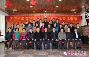 济宁市教育家协会2017年工作计划发布
