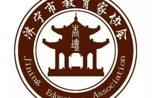 济宁市教育家协会会徽样式发布公告