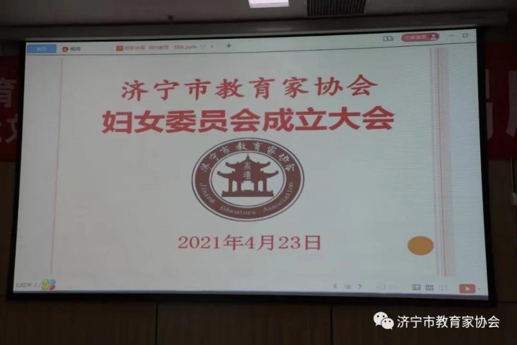 济宁市教育家协会召开妇女委员会成立大会