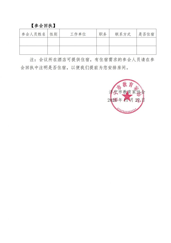 教育数字化学术报告会邀请函