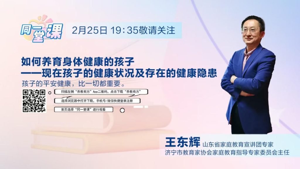 济宁市教育家协会专家应邀在山东教育卫视宣讲家庭教育