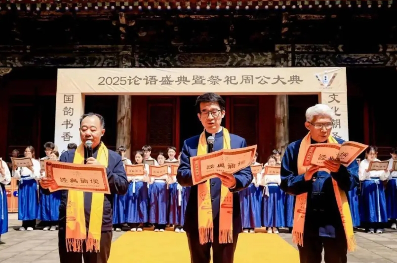“国韵书香·缘聚齐鲁”2025大型论语盛典圆满收官 济宁市教育家协会参加协办