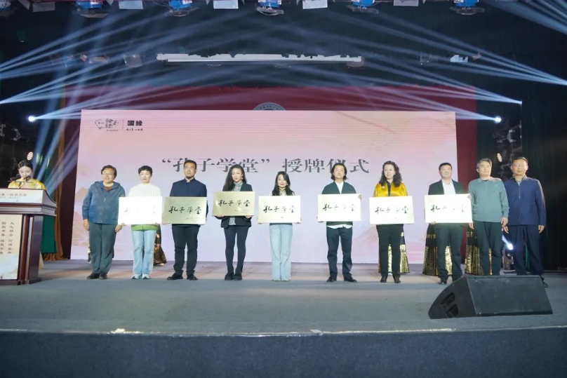 “国韵书香·缘聚齐鲁”2025大型论语盛典圆满收官 济宁市教育家协会参加协办