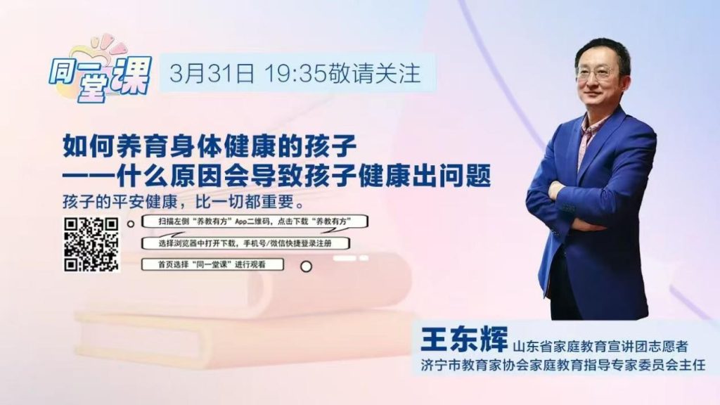 济宁市教育家协会专家应邀在山东教育卫视宣讲家庭教育