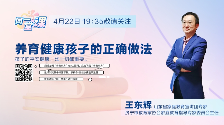 济宁市教育家协会专家应邀在山东教育卫视宣讲家庭教育