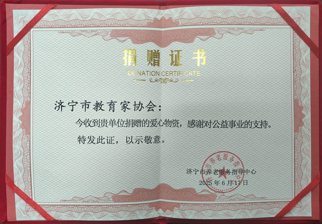 济宁市教育家协会向市儿童福利院捐赠爱心物资