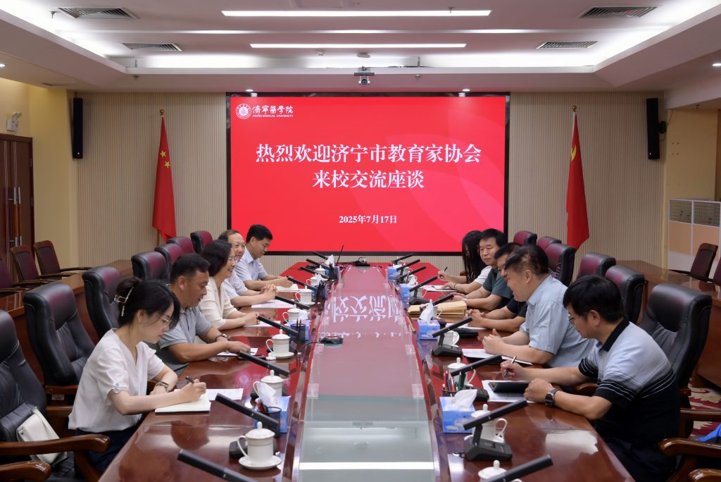 市教育家协会一行到济宁医学院交流访问