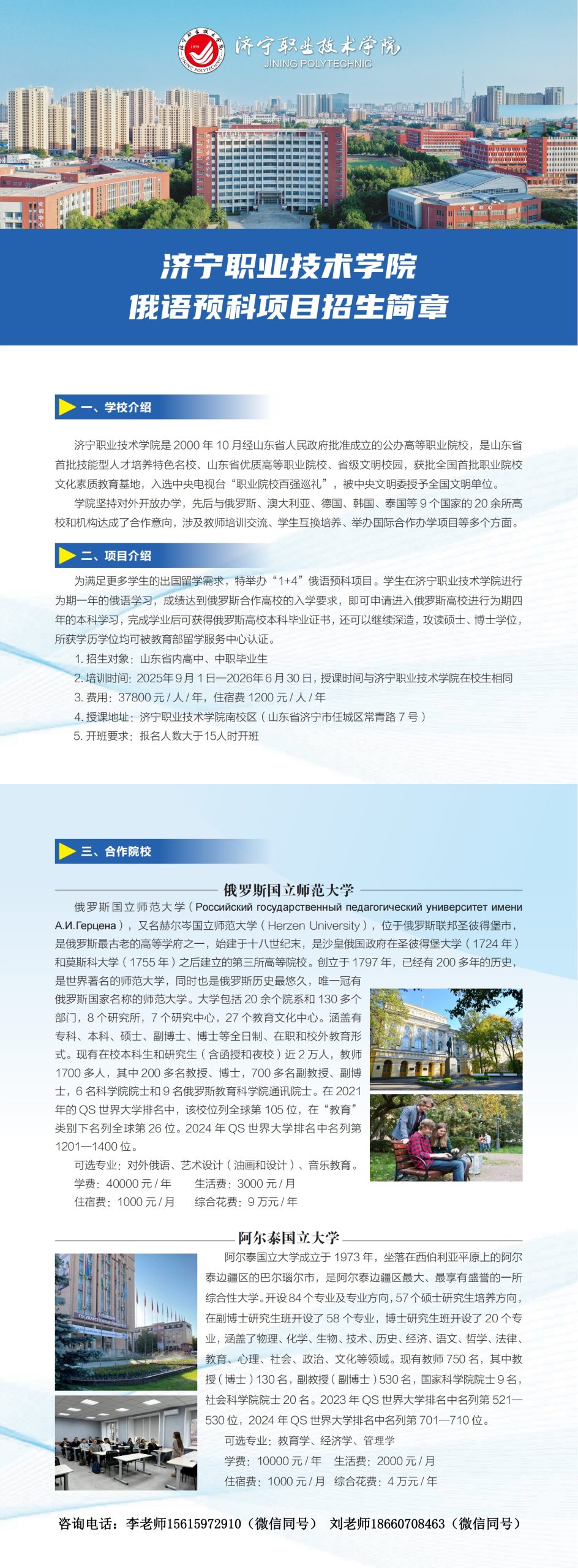 济宁职业技术学院俄语预科项目招生简章