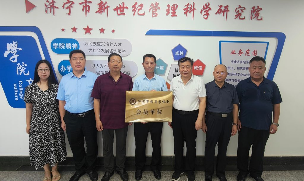 市教育家协会会长一行到济宁市新世纪管理科学研究院考察调研