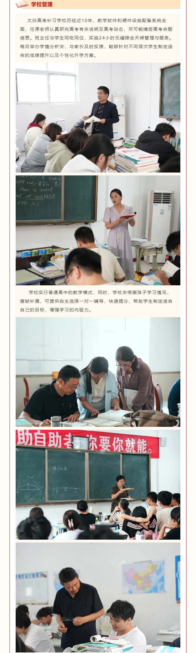 济宁太白高考补习学校2025招生简章