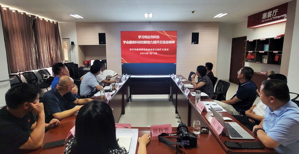市教育家协会召开会长办公会扩大会议 学习传达市科协学会服务科技创新能力提升交流会精神