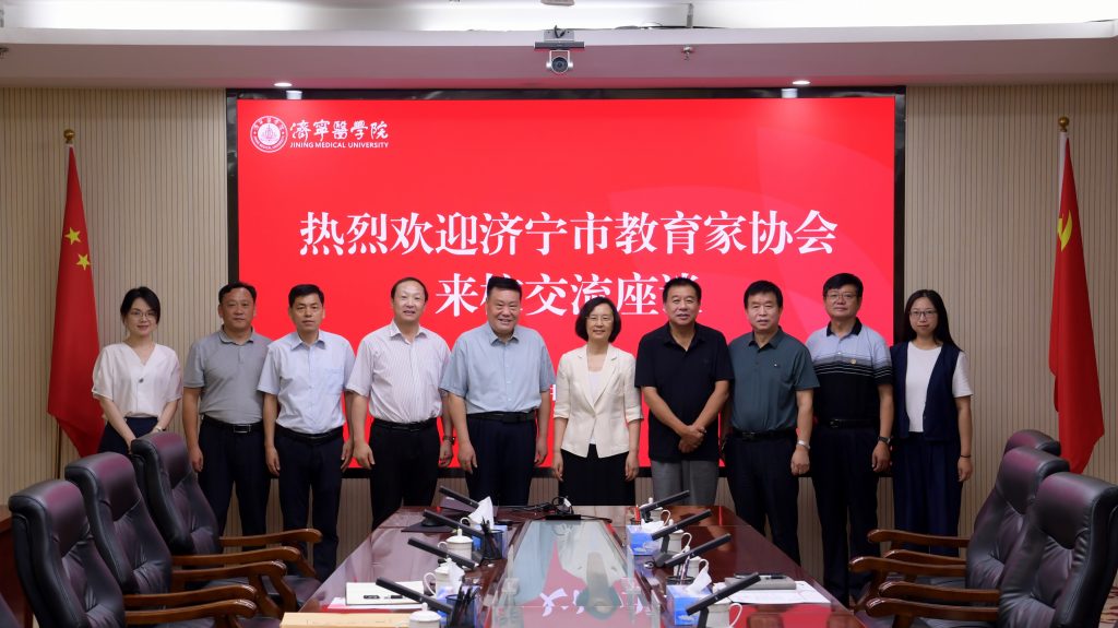市教育家协会一行到济宁医学院交流访问