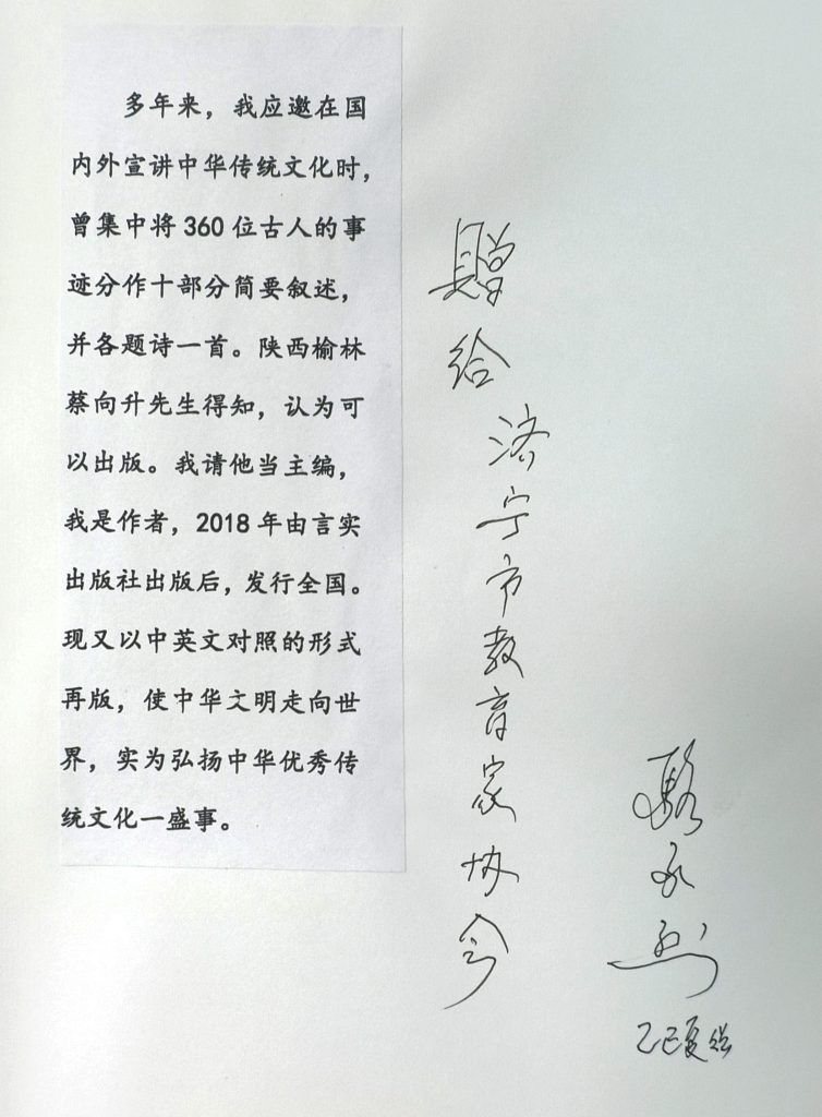 骆承烈教授向市教育家协会捐赠新书《中华传统美德》