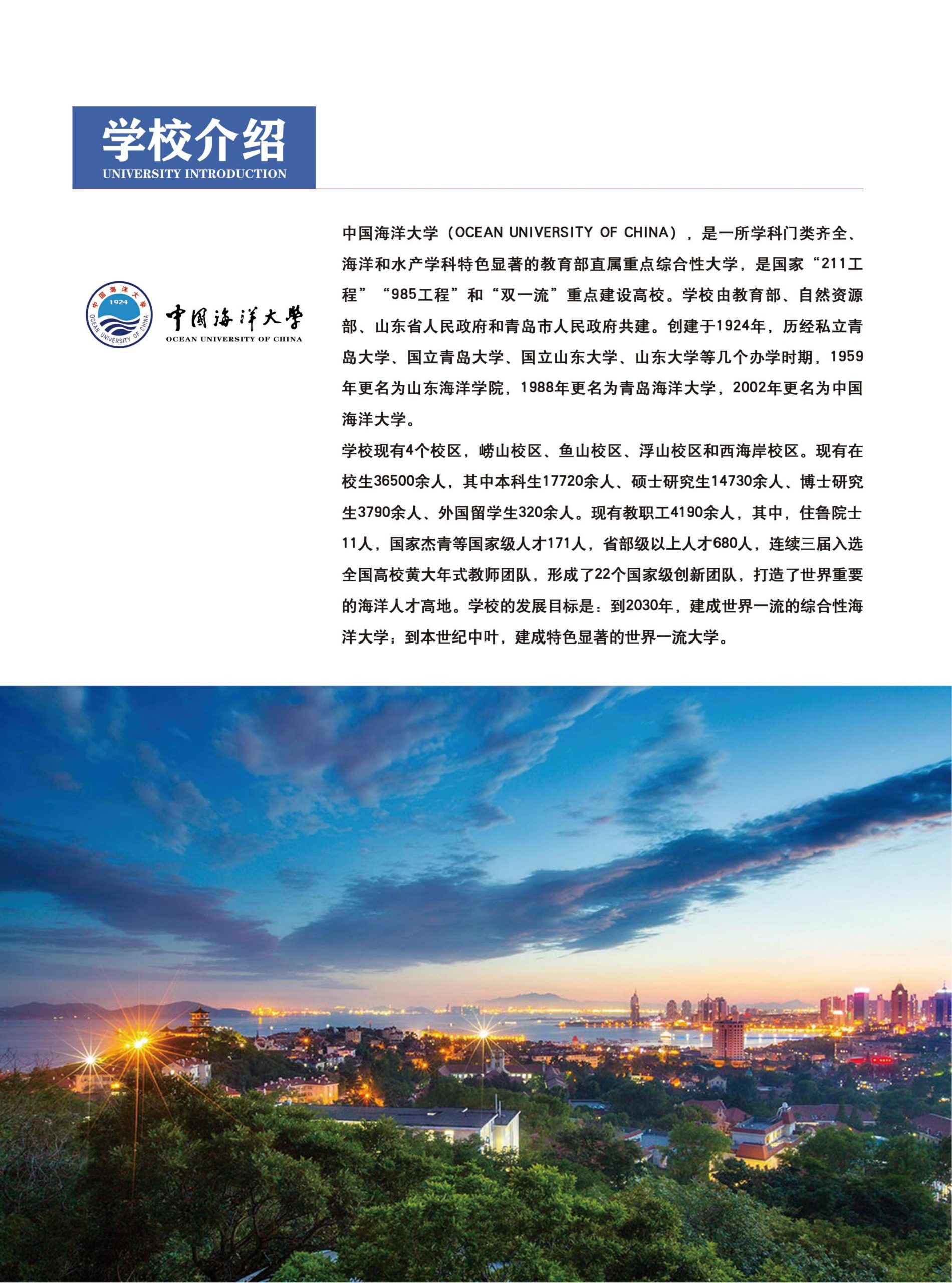 中国海洋大学NCC新加坡国际名校1+1.5（+1）本硕连读留学项目招生简章