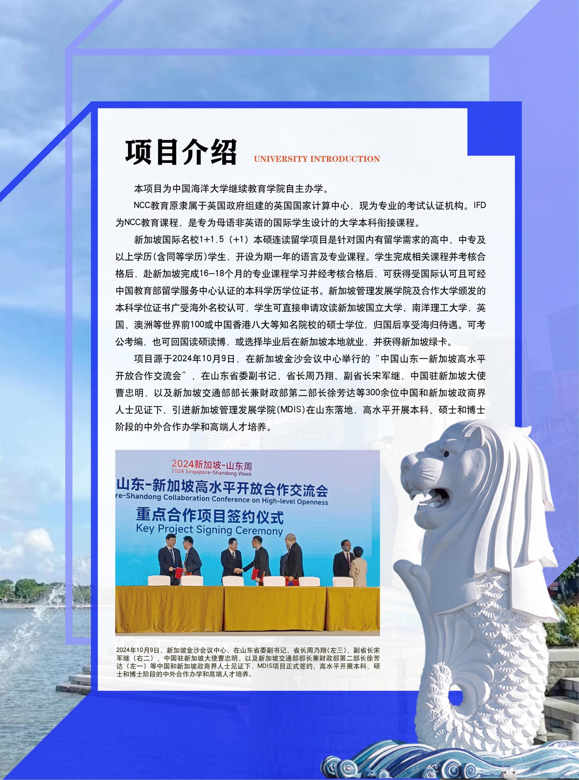 中国海洋大学NCC新加坡国际名校1+1.5（+1）本硕连读留学项目招生简章