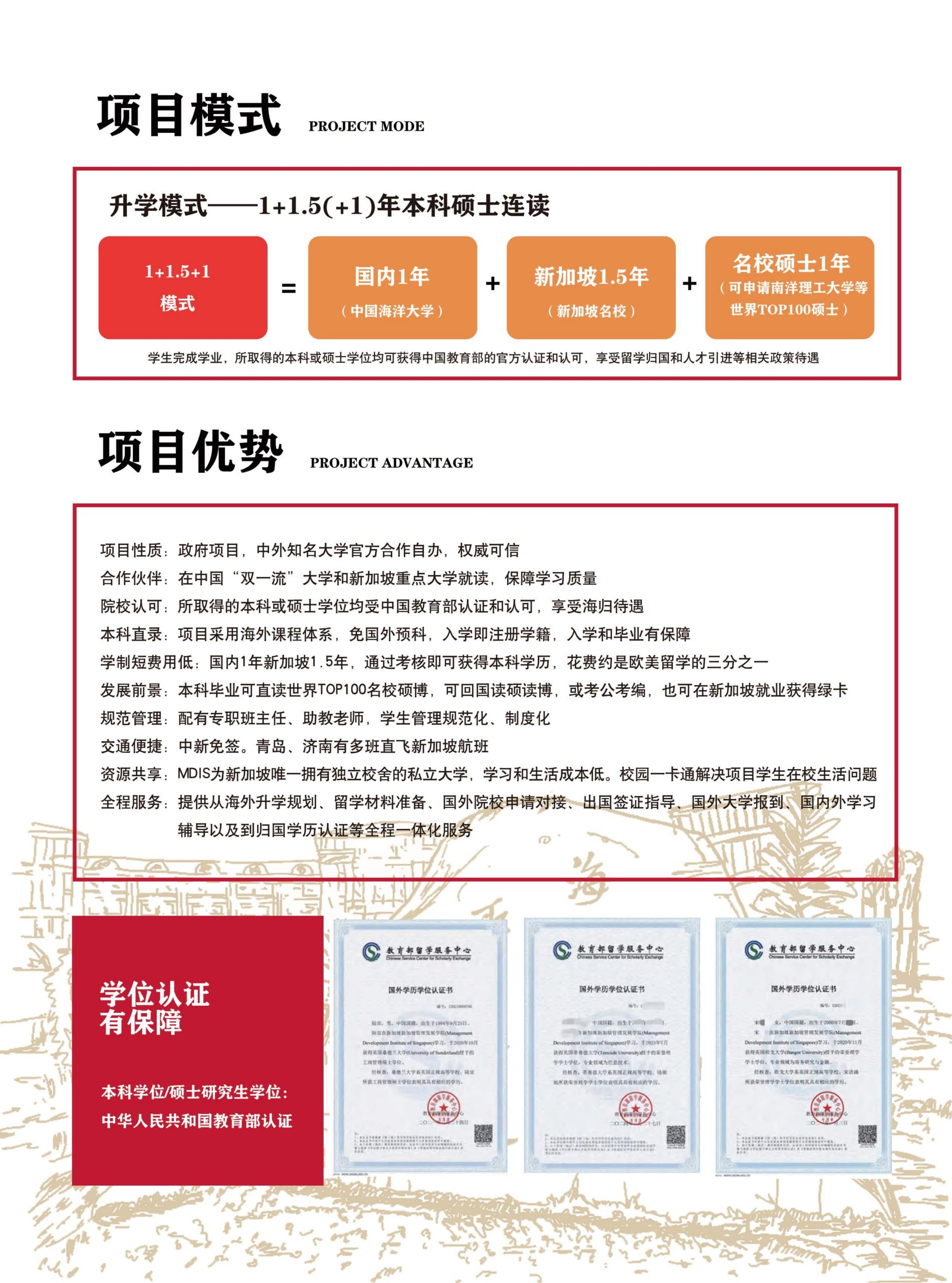 中国海洋大学NCC新加坡国际名校1+1.5（+1）本硕连读留学项目招生简章