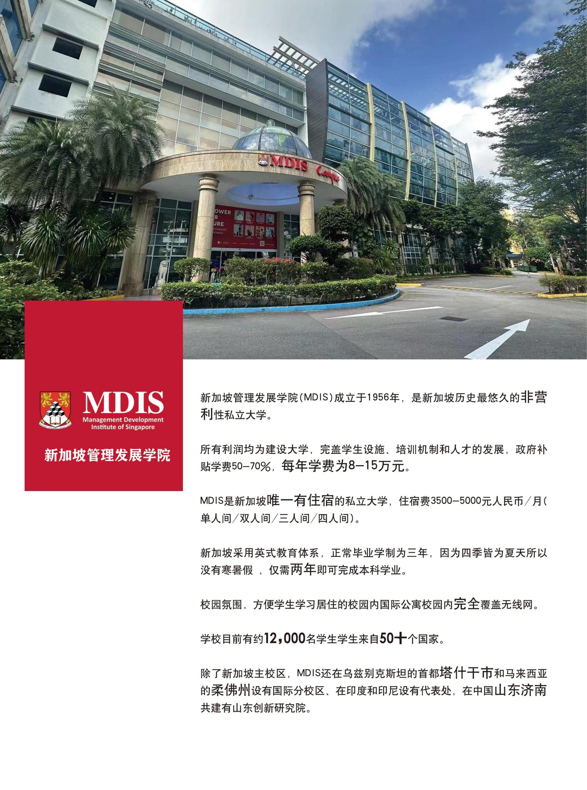 中国海洋大学NCC新加坡国际名校1+1.5（+1）本硕连读留学项目招生简章