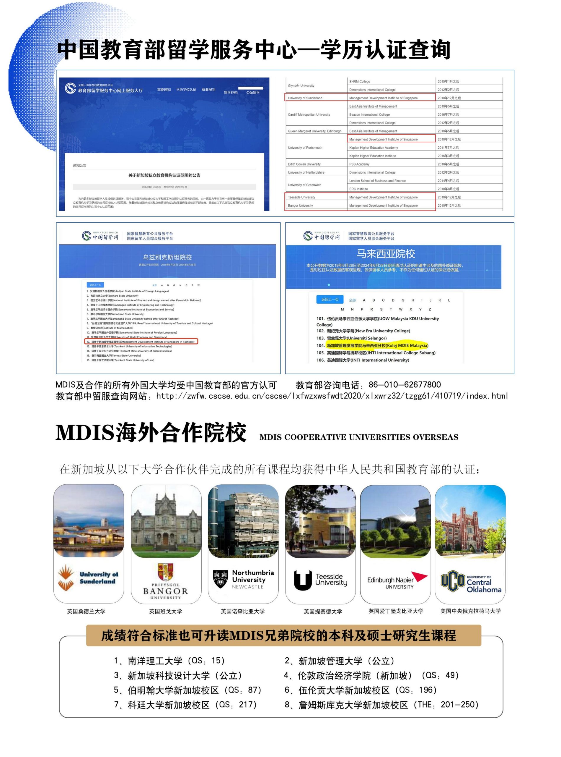 中国海洋大学NCC新加坡国际名校1+1.5（+1）本硕连读留学项目招生简章