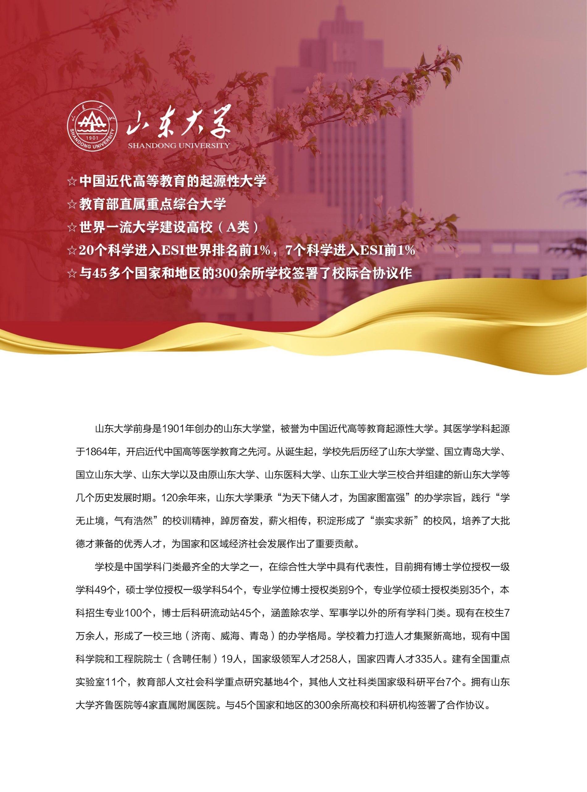 山东大学海外名校国际教育项目（俄罗斯方向、新加坡方向）招生简章