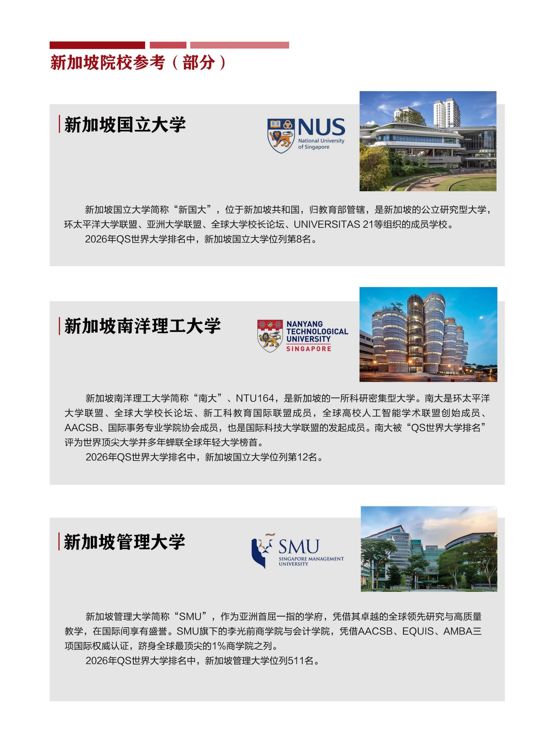 山东大学海外名校国际教育项目（俄罗斯方向、新加坡方向）招生简章