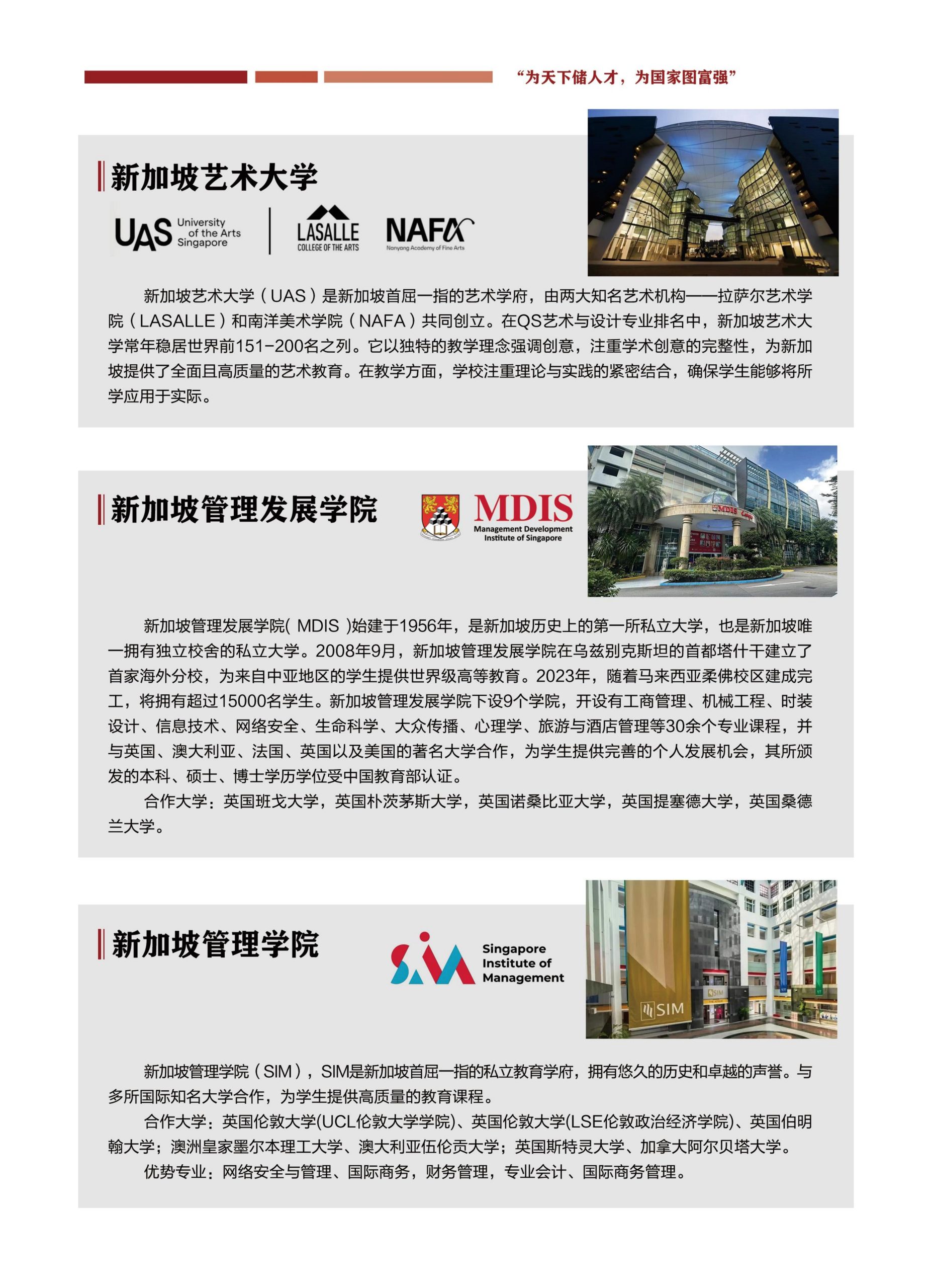 山东大学海外名校国际教育项目（俄罗斯方向、新加坡方向）招生简章