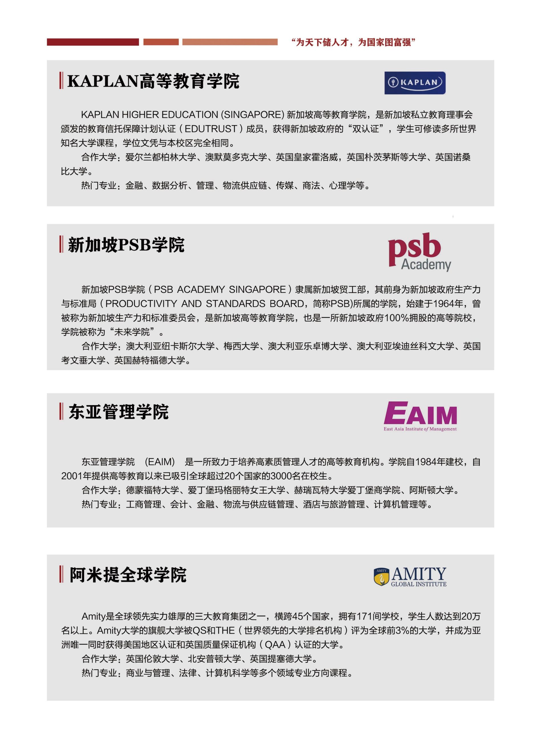 山东大学海外名校国际教育项目（俄罗斯方向、新加坡方向）招生简章