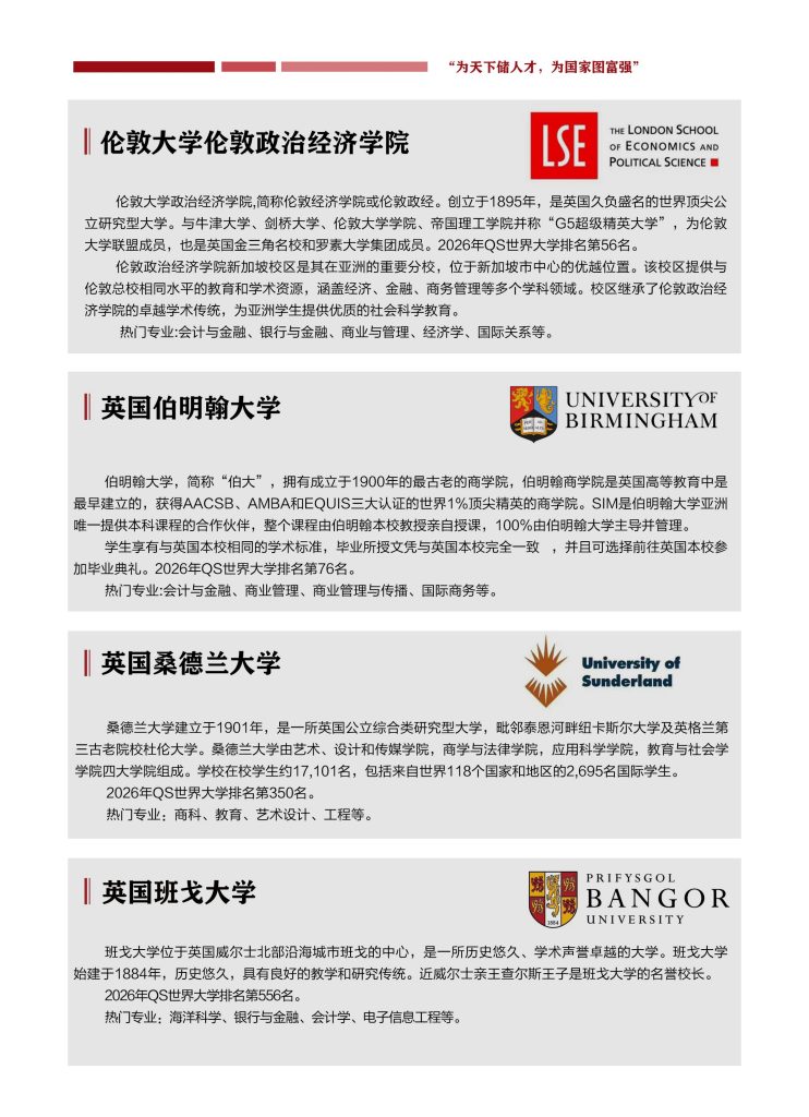 山东大学海外名校国际教育项目（俄罗斯方向、新加坡方向）招生简章