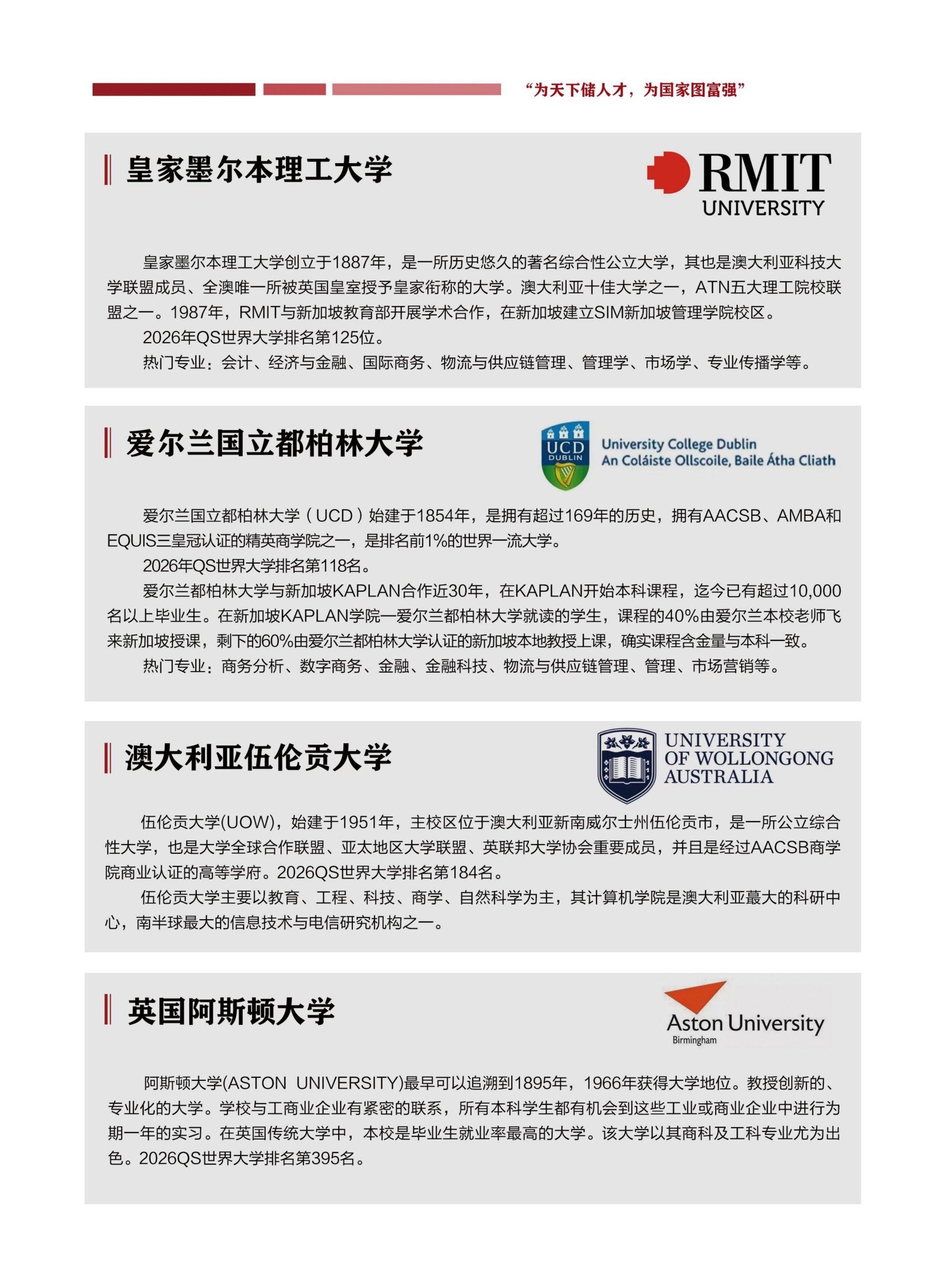 山东大学海外名校国际教育项目（俄罗斯方向、新加坡方向）招生简章