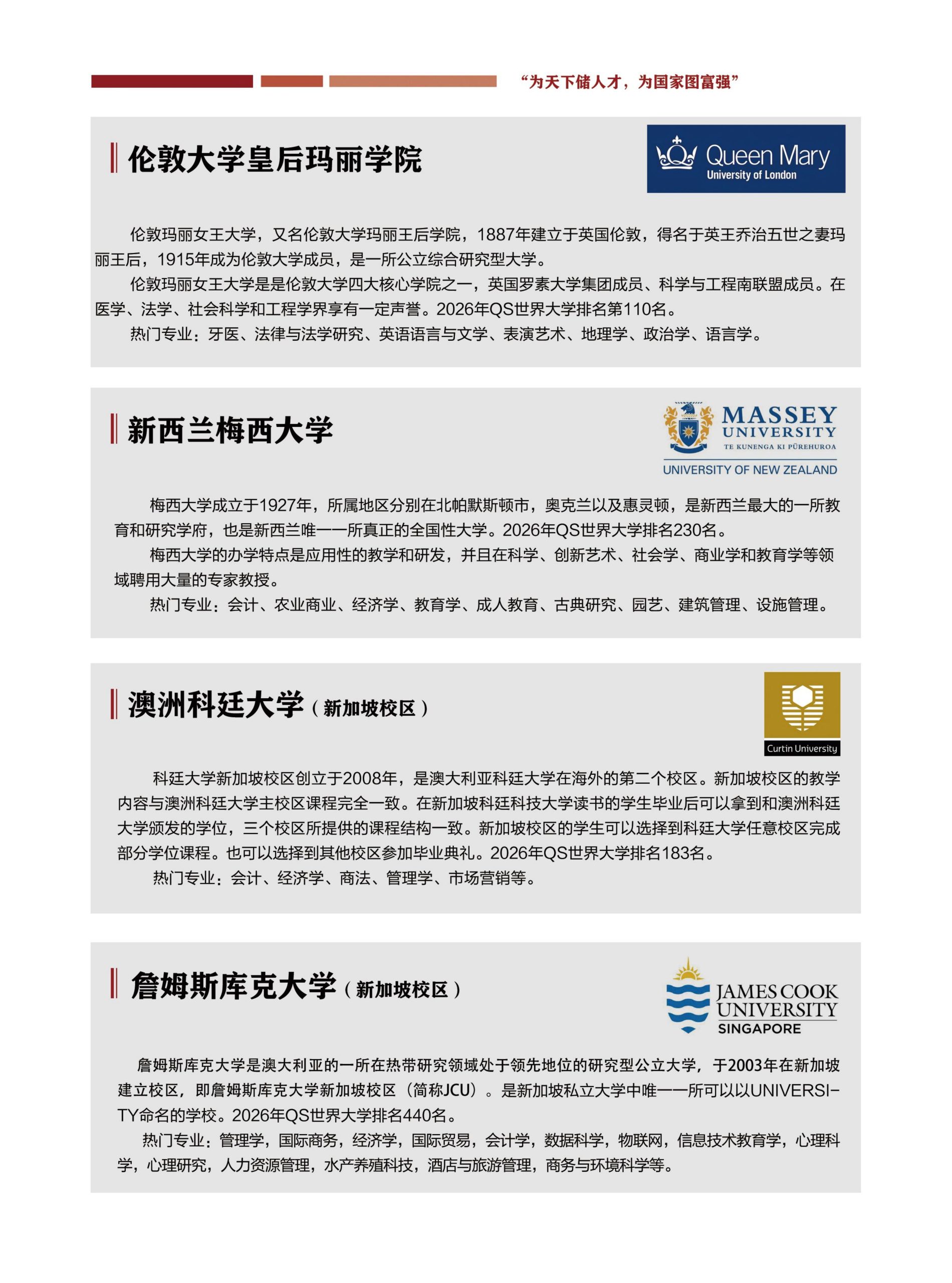 山东大学海外名校国际教育项目（俄罗斯方向、新加坡方向）招生简章