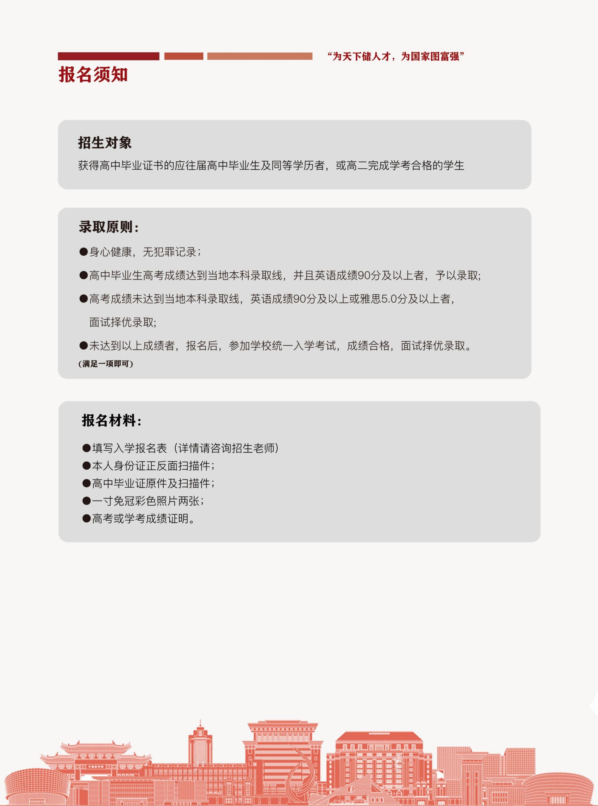 山东大学海外名校国际教育项目（俄罗斯方向、新加坡方向）招生简章