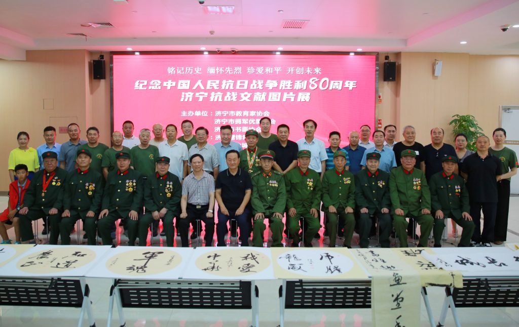 纪念中国人民抗日战争胜利80周年济宁抗战文献图片展盛大开幕