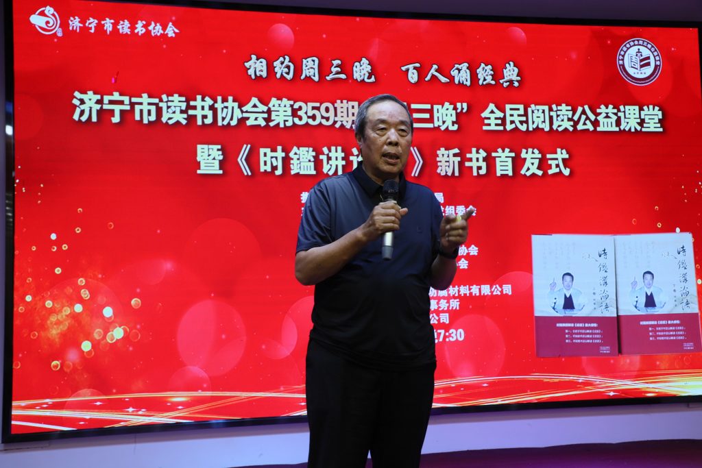《时鑑讲论语》新书首发式成功举办