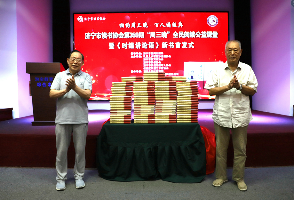 《时鑑讲论语》新书首发式成功举办