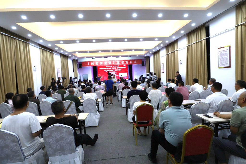 《时鑑讲论语》新书首发式成功举办
