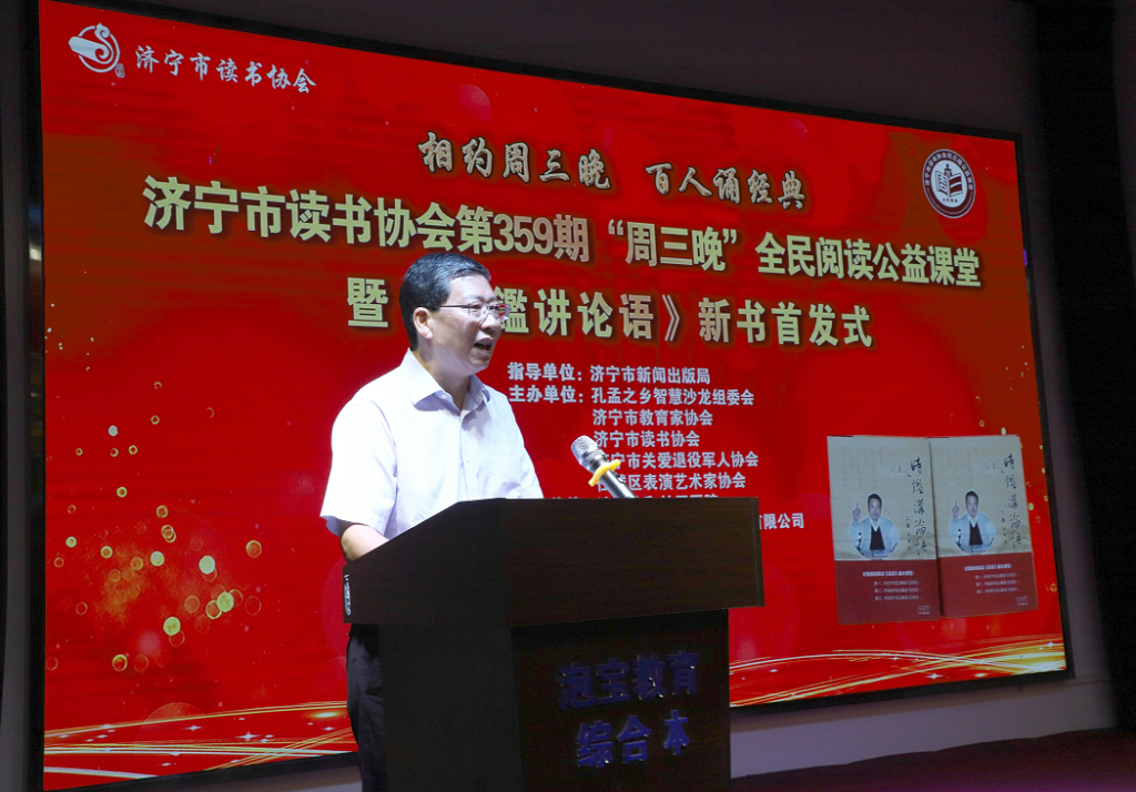 《时鑑讲论语》新书首发式成功举办