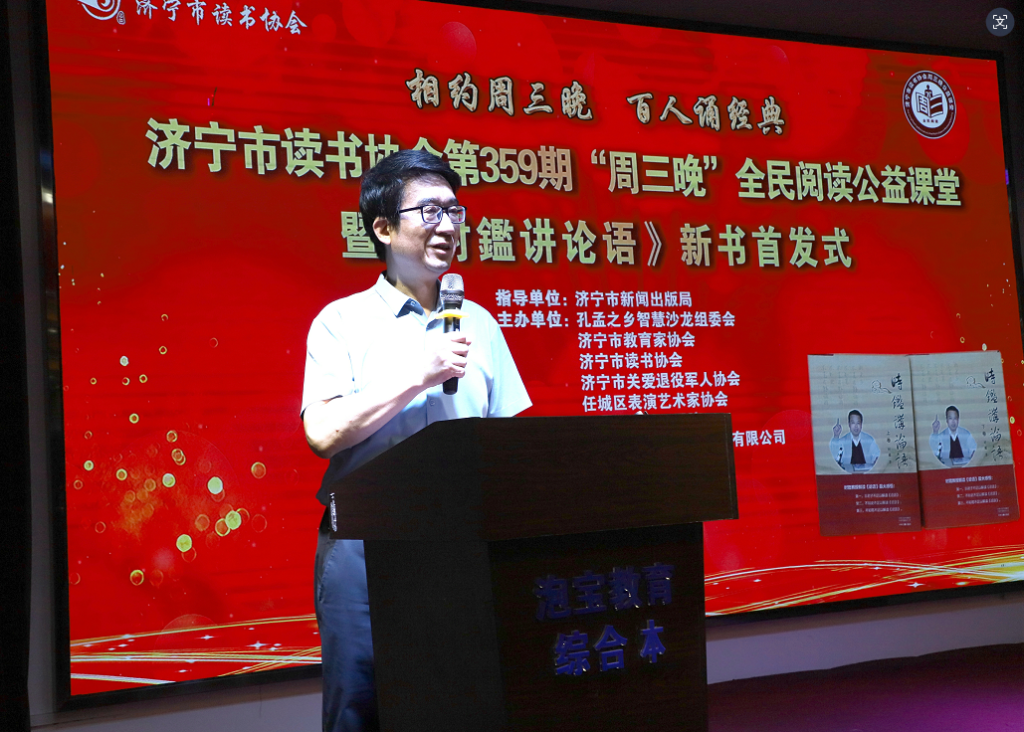 《时鑑讲论语》新书首发式成功举办