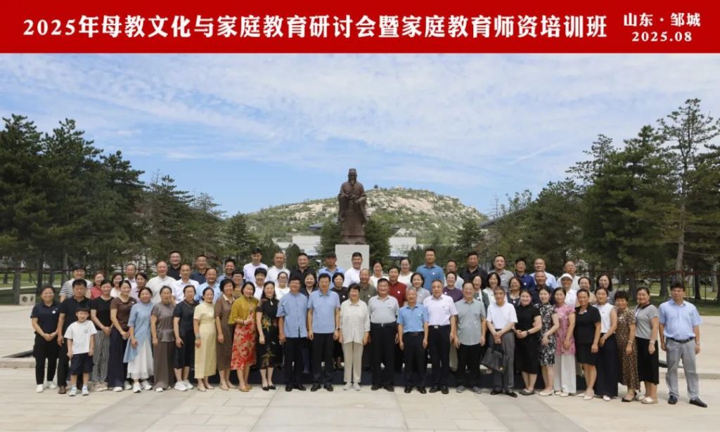 “2025年母教文化与家庭教育研讨会”举办 济宁市教育家协会专家应邀作专题研讨