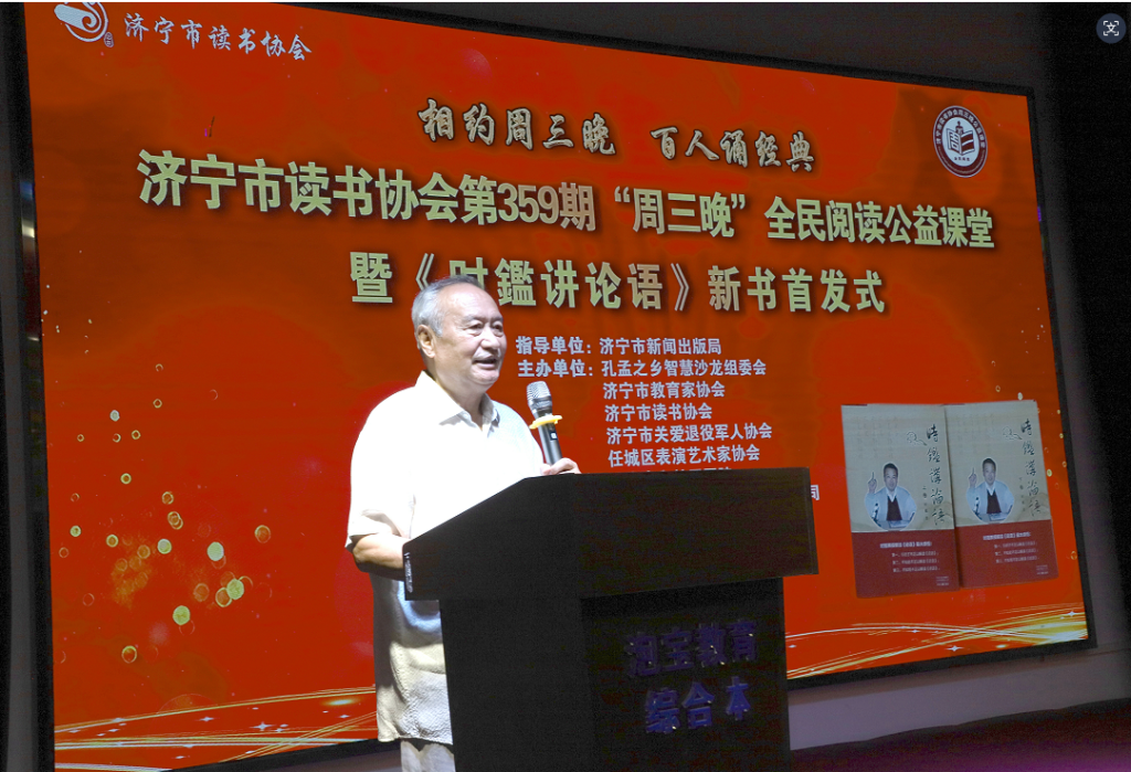 《时鑑讲论语》新书首发式成功举办