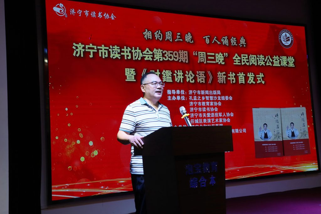 《时鑑讲论语》新书首发式成功举办