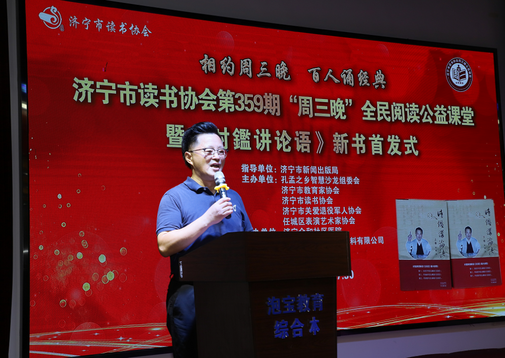 《时鑑讲论语》新书首发式成功举办