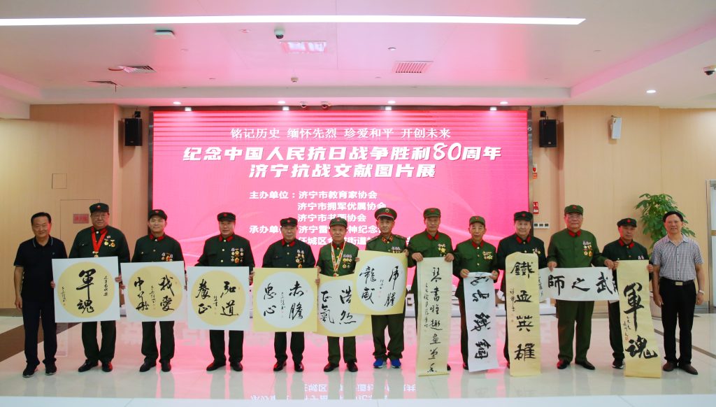 纪念中国人民抗日战争胜利80周年济宁抗战文献图片展盛大开幕
