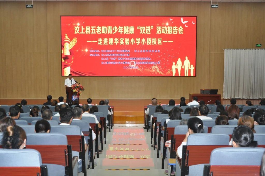济宁市教育家协会专家应邀在汶上县“五老助青少年健康”“双进”活动报告会上作专题讲座