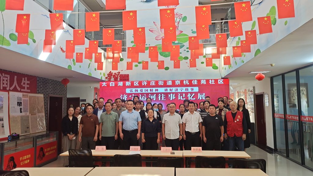 济宁运河往事记忆展在许庄街道京杭佳苑社区举办