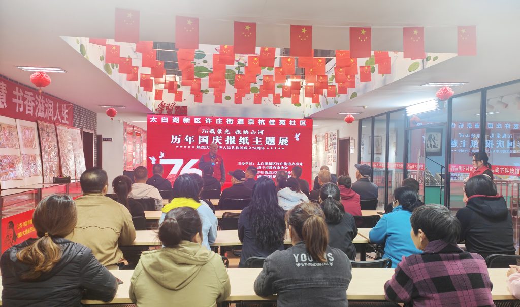 “76载荣光·报映山河”历年国庆报纸主题展在京杭佳苑社区举办