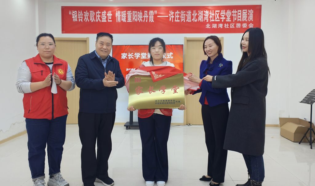 幸福社区·家长学堂在北湖湾社区揭牌