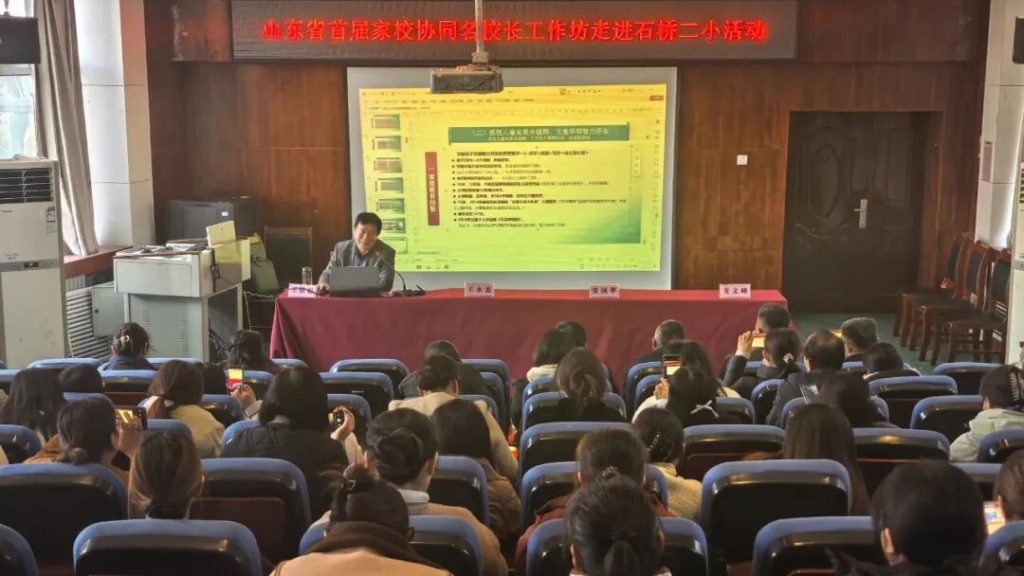 市教育家协会专家应邀到石桥二小作家庭教育讲座
