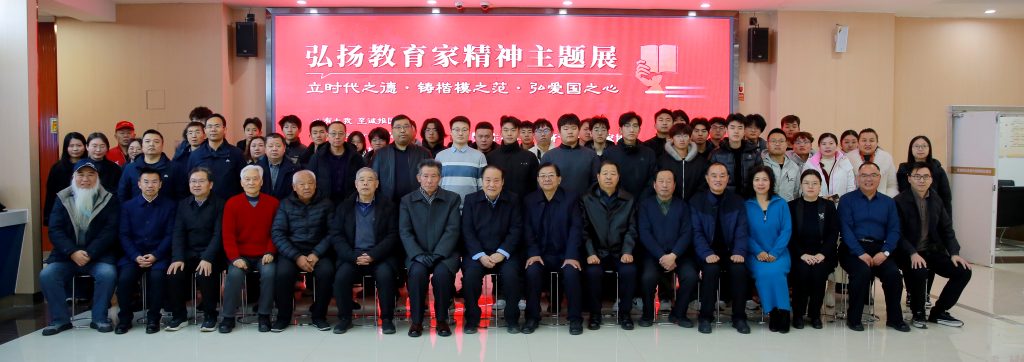 济宁市教育家协会“弘扬教育家精神主题展”开幕