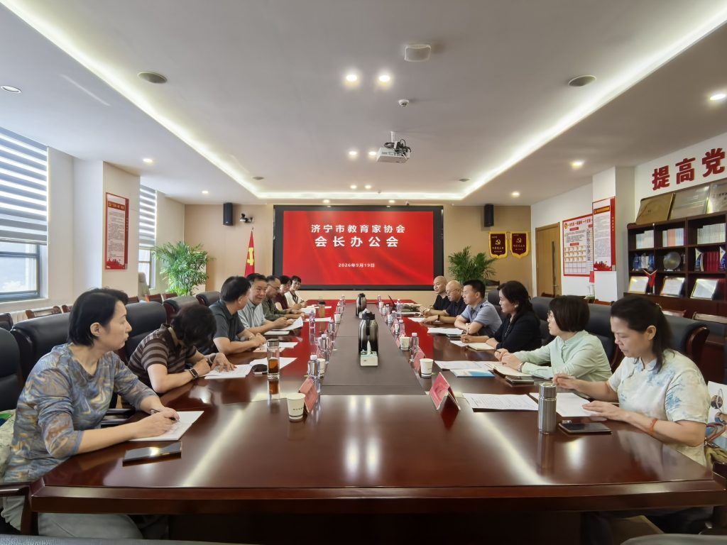 市教育家协会召开会长办公会 研究部署十年庆典、专项整顿等工作