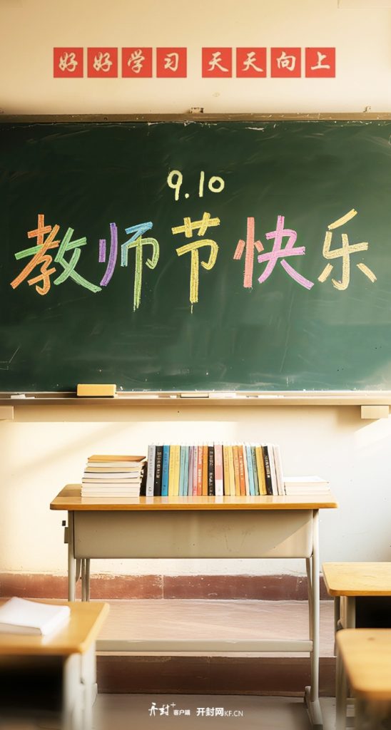 第42个教师节 致全市教育工作者的一封信